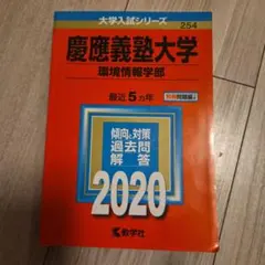 慶應義塾大学(環境情報学部)