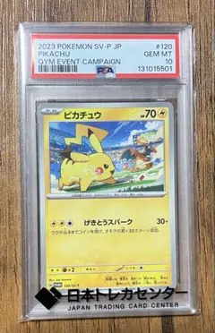PSA10』 ピカチュウ 291/SV-Pプロモ げきとうスパーク - メルカリ