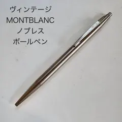 モンブラン montblanc ノブレス ボールペン 1957 - メルカリ