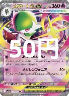 メガサーナイトex RR MEGA ハイクラスパック MEGAドリームex キ