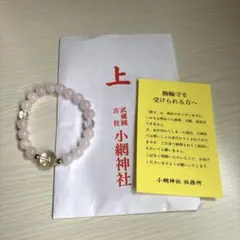 小網神社8mm 紅水晶 腕輪守 ブレスレット 中サイズ 良縁 箱付き - メルカリ