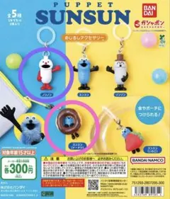 パペットスンスン　めじるしアクセサリーチャーム　スンスン（ドーナツ）　ノンノン