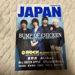 2026年最新】bump of chicken 雑誌の人気アイテム - メルカリ