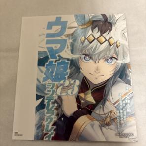 雑誌付録品　ウマ娘 シンデレラグレイ 23