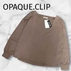 OPAQUE.CLIP スーピマコットン ボリューム袖 ベージュ ゆったり 長袖