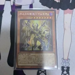 2025年最新】ホルスの栄光イムセティの人気アイテム - メルカリ