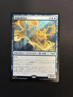 永劫の好奇心/Enduring Curiosity [DSK] 青R