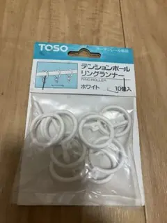 TOSO テンションボールリングランナー 10個入