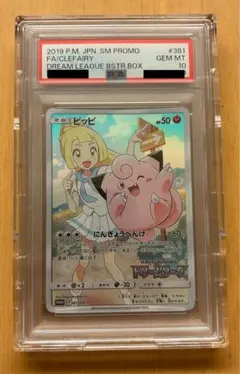 ピッピ プロモ PSA10 2025年最新】ポケモンカード ピッピ chr プロモ psa10の人気