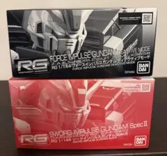 RG ガンプラ 2種セット フォースインパルス ソードインパルス SpecII
