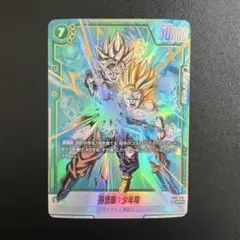 フュージョンワールド　fb01-140scrパラレル　孫悟飯：少年期　美品