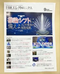 日経エレクトロニクス 2026年9月号