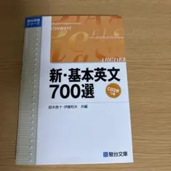 基本英文700選 CD版 声になった基本英文700選 [CD] | 伊藤 和夫, 鈴木 長十 |本 | 通販