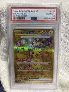 〖PSA10〗ピカチュウex UR SV8 超電ブレイカー 136/106