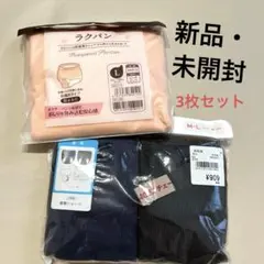 【新品】産褥ショーツ ラクパン dacco1枚と西松屋 2枚組セット