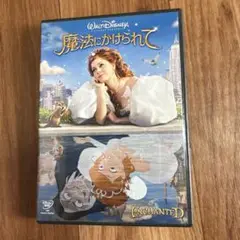 《魔法にかけられて》DVD ディズニー