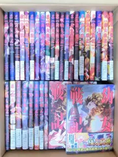 幼女戦記 1〜31巻セット　既刊全巻セット コミック】幼女戦記(1～32巻)セット | 全巻セットまとめ買い