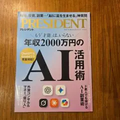 プレジデント　2025.10.3号