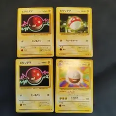 ビリリダマ　マルマイン ★ 第1弾拡張パック