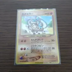 カポエラー 旧裏 プロモ【PSA8】2000年公開映画ピカチュウのなつやすみ入場 カポエラー 旧裏 プロモ 入場者プレゼントカード 1枚の通販 RR