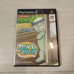 カッパの飼い方 -How to breed Kappas- PS2 ソフト