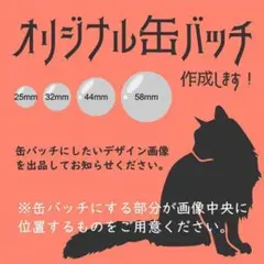 【 缶バッジ 】キャラクター 写真 イラスト ノベルティ オリジナル 缶バッチ