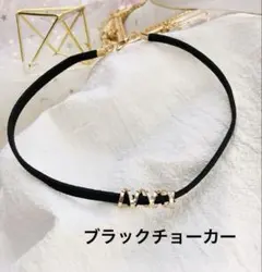 ゴールドモチーフ×ブラックチョーカー風ネックレス