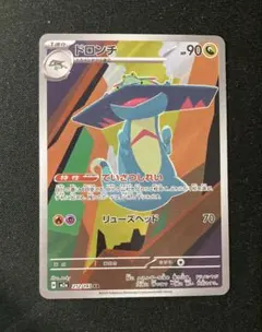 ドロンチ AR m2a 212/193