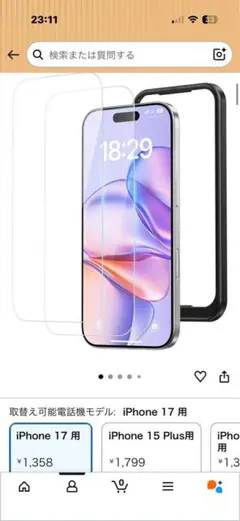 iPhone 17 用 強化ガラス保護フィルム 2枚セット