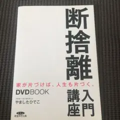 2025年最新】やましたひでこ dvdの人気アイテム - メルカリ