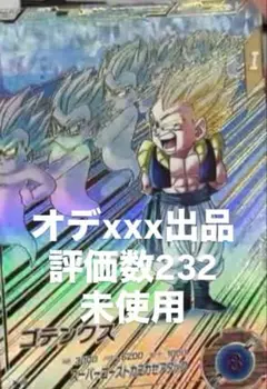 ドラゴンボールスーパーダイバーズ ゴテンクス　SDV6 パラレル　GDR