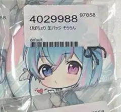 【最安値】ぴぽちぇり そららん シクフォニ LAN