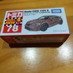 トミカ ホンダ シビック