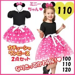 ハロウィン ミニー コスプレ 仮装 キッズ ワンピース チュール セット 110