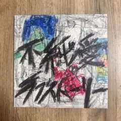 2026年最新】ヤングスキニー 不純愛ラブストーリーの人気アイテム