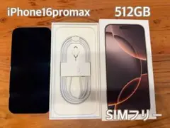 iPhone 16 Pro Max 512GB SIMフリー