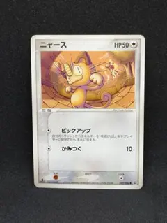 2005年 ニャース ポケモンカード 059/086 1st Edition - メルカリ