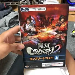 無双OROCHI2 (つー) コンプリートガイド : PS3 Xbox360 …