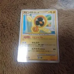 スピンロトム lv46 pt2 034 090 dp