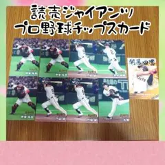プロ野球チップス2025　読売ジャイアンツ　岡本　他　9枚セット