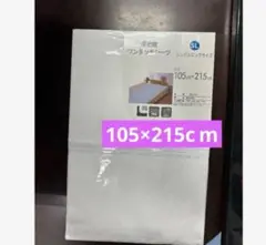 厚地織ワンタッチシーツ シングルロング 綿100% 105cm×215cm