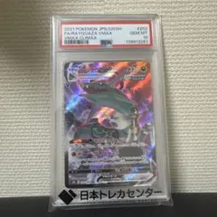 ス*認様 レックウザVMAX CSR S8b VMAXクライマックス 252/1 - メルカリ