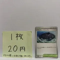 ポケモンカード グラビティーマウンテン 在庫数2