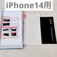 iPhone14 専用　ガラスフィルム 14 フィルム