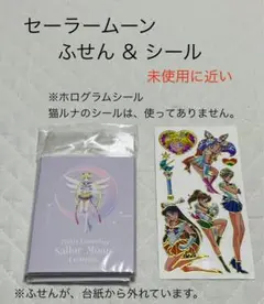 美少女戦士セーラームーンホログラムシール&cosmos9種類ふせん未使用に近い