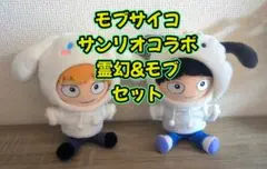 2026年最新】霊幻新隆 ぬいぐるみの人気アイテム - メルカリ