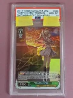 夏の思い出 紬 SP PSA10 サマポケ 44-EY0413-04C
