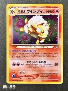 やさしいウインディ 旧裏 ★ 拡張パック第4弾 闇、そして光へ… 旧裏 やさしいウィンディ 拡張パック 拡張パック第4弾闇、そして光へ