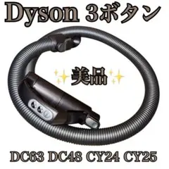 CY29 純正　動作保証品　Dyson ダイソン　掃除機　ホース　希少　即日発送 CY29 純正 動作保証品 Dyson ダイソン 掃除機 ホース 希少 格安中古