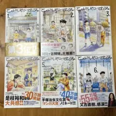 【全巻帯付】【美品】ひらやすみ（全9巻セット）【24時間以内発送】 全巻帯付】【美品】ひらやすみ（全9巻セット）【24時間以内発送